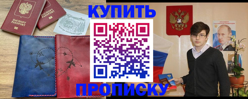 временная регистрация купить в Тосно